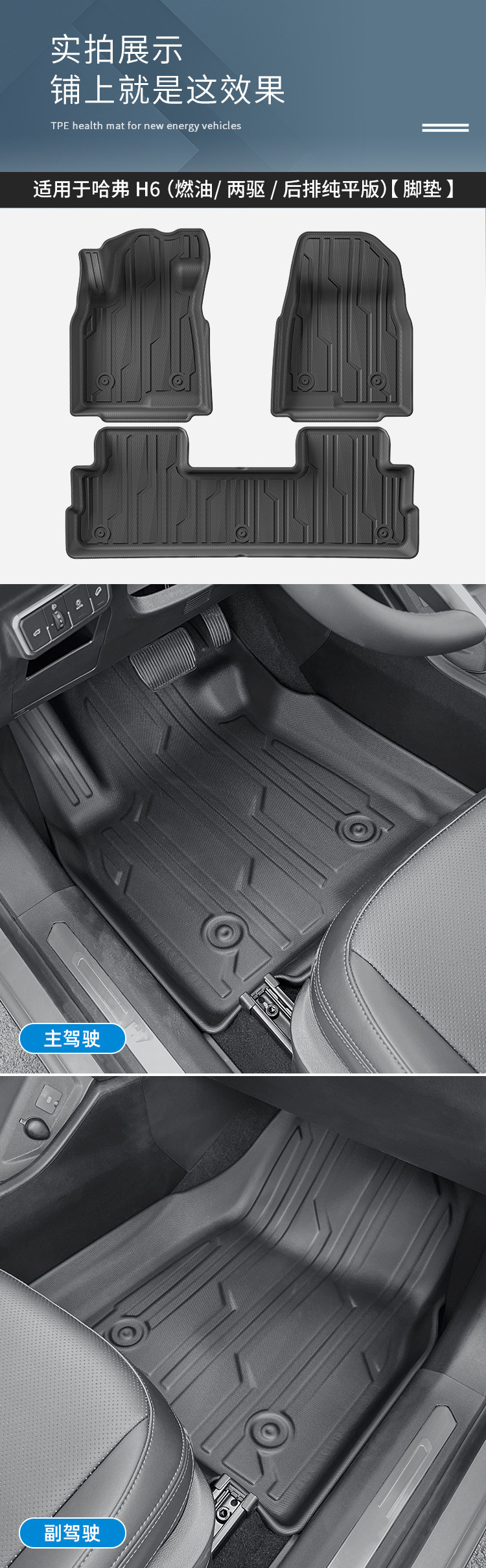 Suitable for 24 Models of Haval H6 Car Floor Mats, Stain-Resistant and Fully Environmentally Friendly Tpe Floor Mats, Trunk Mats, Seat Back Mats