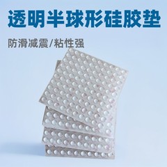 半球形シリコンフットパッド、冷蔵庫キャビネットドア衝突防止パッド、緩衝・衝撃吸収ガラス粘着パッド、透明防音加工品