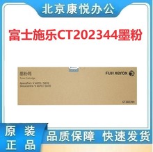 原装 富士施乐 CT202344墨粉 施乐 DC V3070 V4070 V5070 5代粉盒