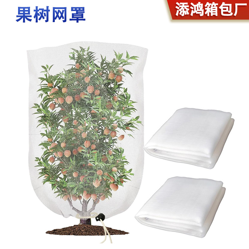 跨境果树网罩 花园网袋带拉绳植物网盖 蔬菜水果树防昆虫鸟纱网罩