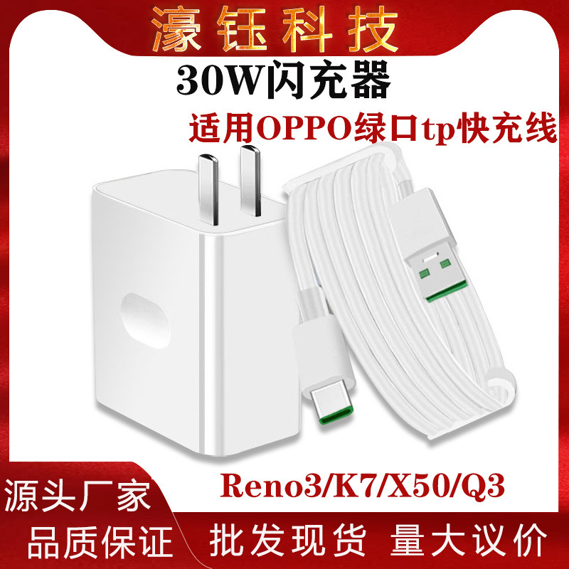 Suitable for Oppo30Max Charger Reno3 Plug Reno3Pro Flash Charging Mobile Phone Type-C Data Cable