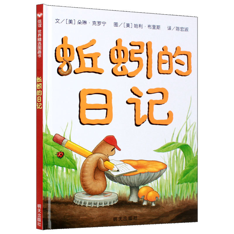 ミミズの日记一年生二年生絵本少年児童読み物フルセット明日出版社三年生中|undefined