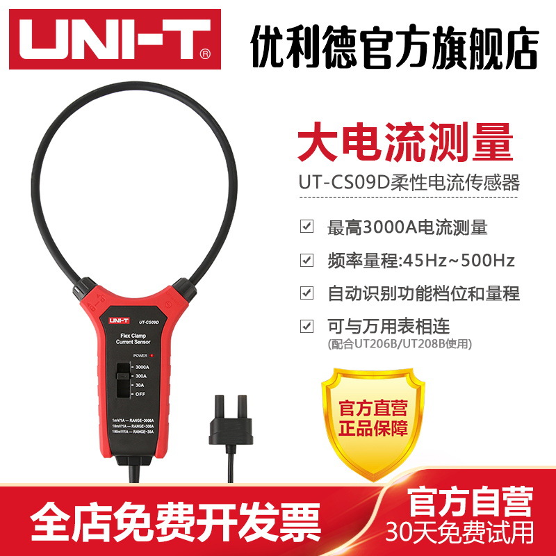 优利德UT-CS09D高精度大电流柔性电流传感器示波器探头电流探头
