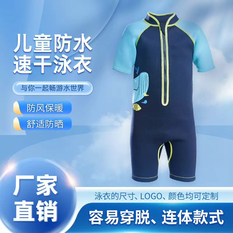 儿童短袖沙滩泳衣浮潜冲浪服防水速干防风保暖连体泳衣 一件代发
