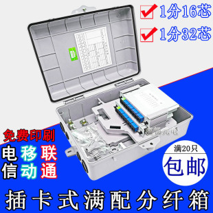 ����1��16��·��FTTH��Ƭʽ�����1��32���w��24о48о���w�־���