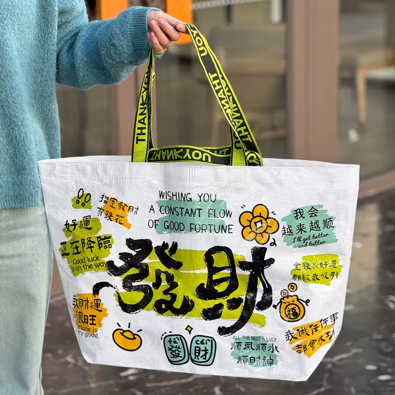 定制发财编织袋礼品手提编织袋蛇皮包装展会开业活动礼品袋春天
