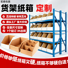 货架纸箱仓储物流加厚五层抗压超市陈列特硬牛卡纸定制logo库位盒