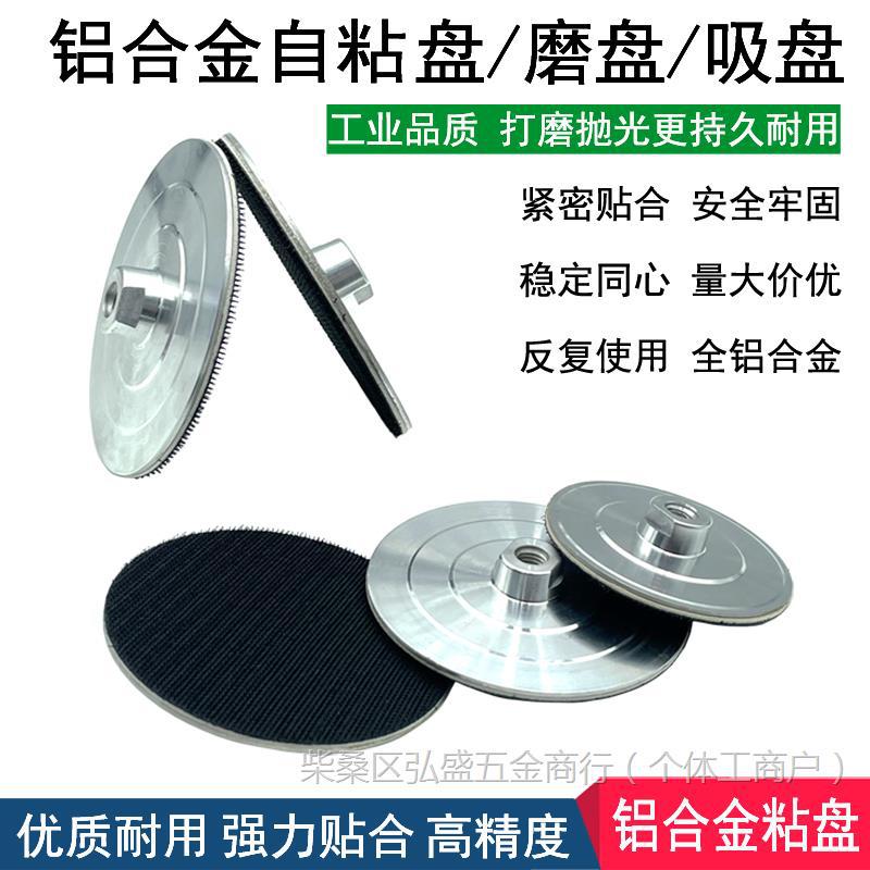 铝合金自粘盘新式木工抛光圆盘背溶砂纸打磨角磨机粘盘自吸打磨机