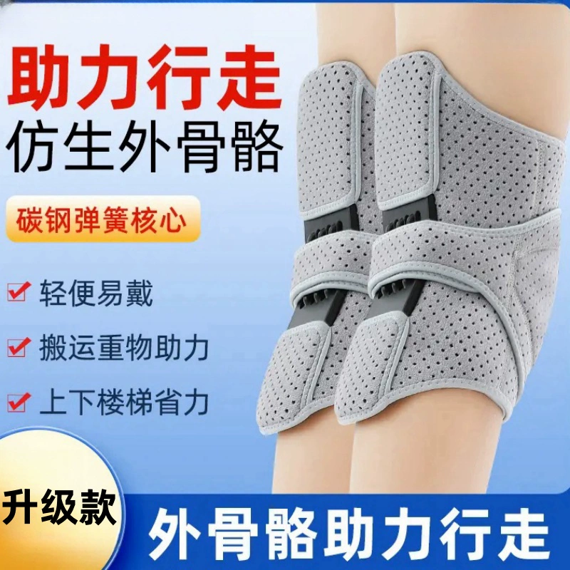 New Upgraded Elderly Up and Down Stairs Leg Exoskeleton Assist Walking Knee Rehabilitation Walking