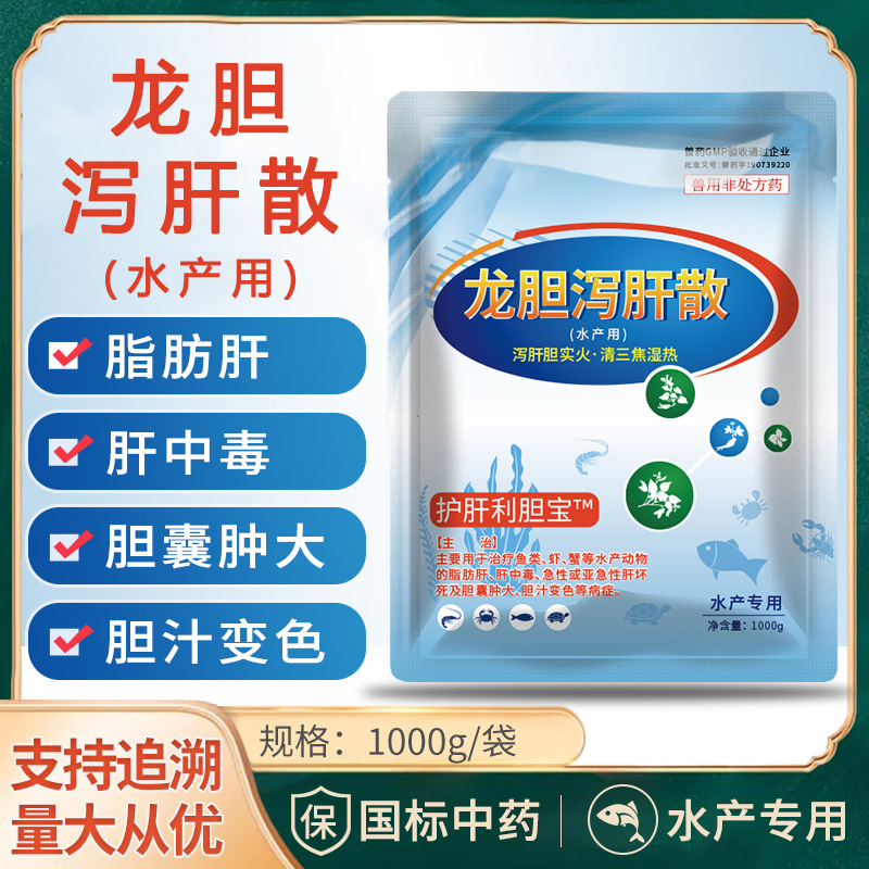育隆龙胆泻肝散水产用鱼虾蟹养殖蛙用清热泻肝胆实火饲料级利肝