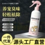 除味清洁抑菌喷雾分解剂