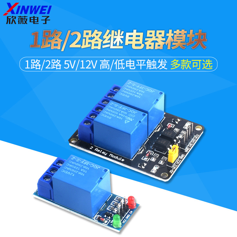 1路继电器模块 一路二路3.3v/5V继电器 高/低电平触发 扩展板