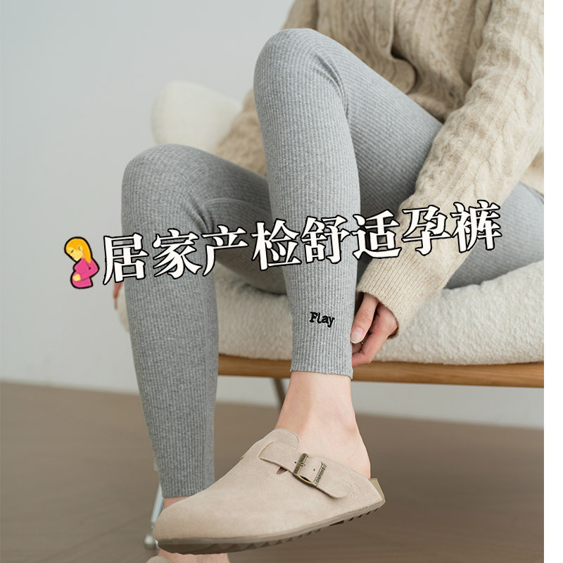 Maternity Leggings for Spring and Autumn 2026 New Style Maternity Pants That Don'T Squeeze the Belly during Pregnancy, Long Pants, Autumn Pants, Spring Wear