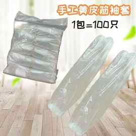 手工一次性袖套加厚pe袖套人工护袖塑料袖套防水防油男女家用套袖