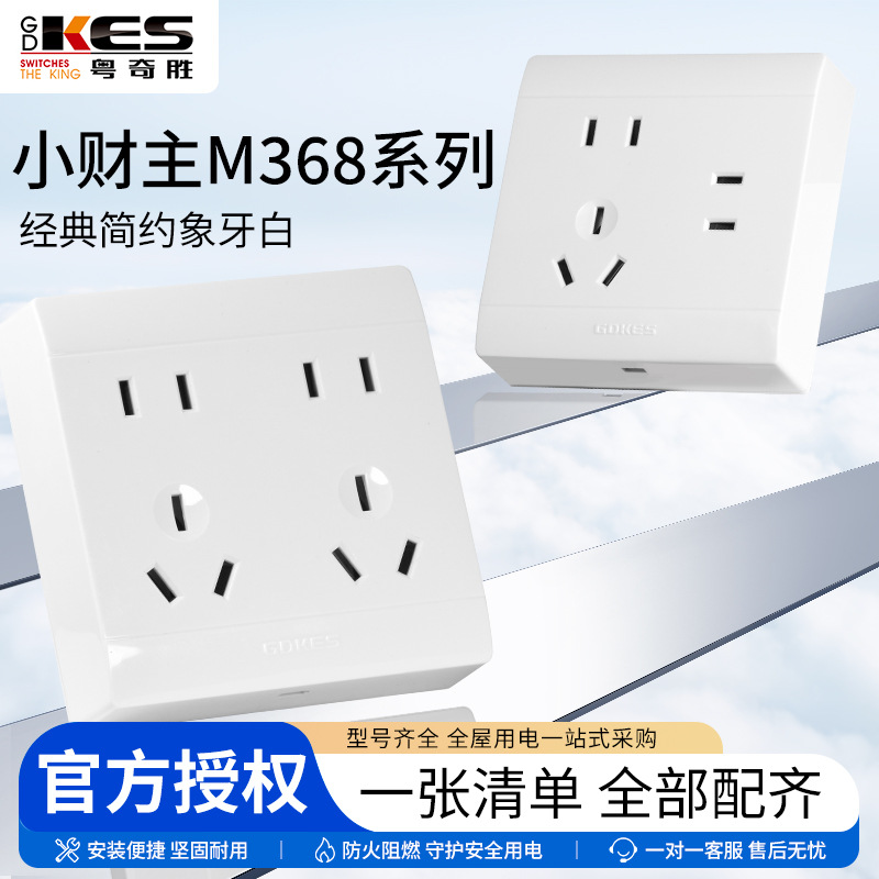 粤奇胜明装白色开关插座面板86型超薄明装二三十孔多孔家用插座