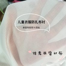 5040四面弹力衬软布衬 童装刺绣防扎肤烫衬 有纺粘合衬布服装辅料