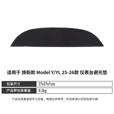 Suitable for Tesla's New Model Y/Yl Dashboard Light-Proof Mat, Suede Sun Protection and Heat Insulation Mat Wholesale (Günəş əleyhinə siperlik) - modely-yl-instrument-panel-light-proof-pad-no-specifications