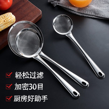 无磁园柄网漏不锈钢豆浆果汁过滤网筛超细过滤勺捞勺火锅隔油漏勺