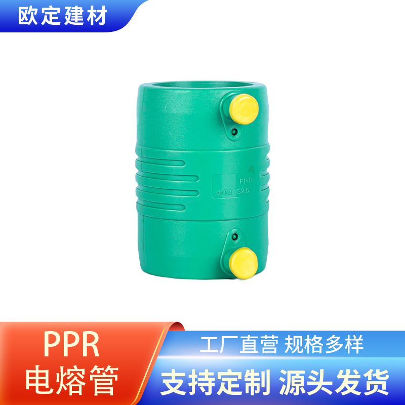 PPR电熔接头20公斤高压给水管25公斤PPR热水管pert2二型地暖热力