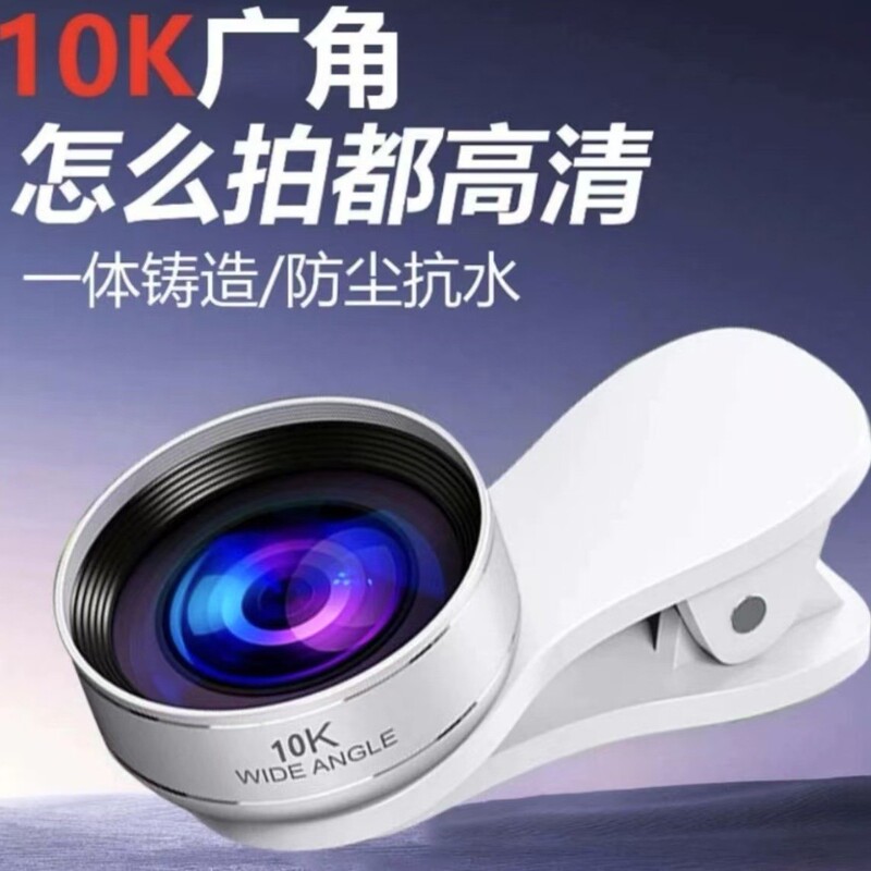10K超広角、歪みなし、暗角なし、TikTok人気の高精細130度自撮りライブブロードキャストプロフェッショナル携帯電話レンズ|undefined