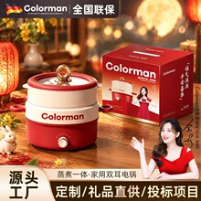 【Colorman】节日送礼家庭聚会火锅双耳电锅上蒸下煮带蒸格电煮锅