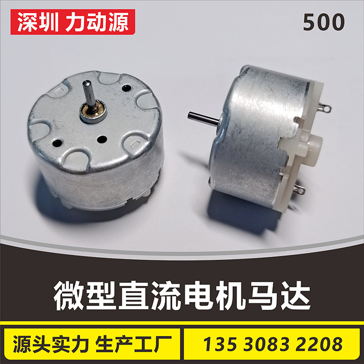 R500 RC500厂家直销 皂液机 搅拌器 喷香机 微型电机马达