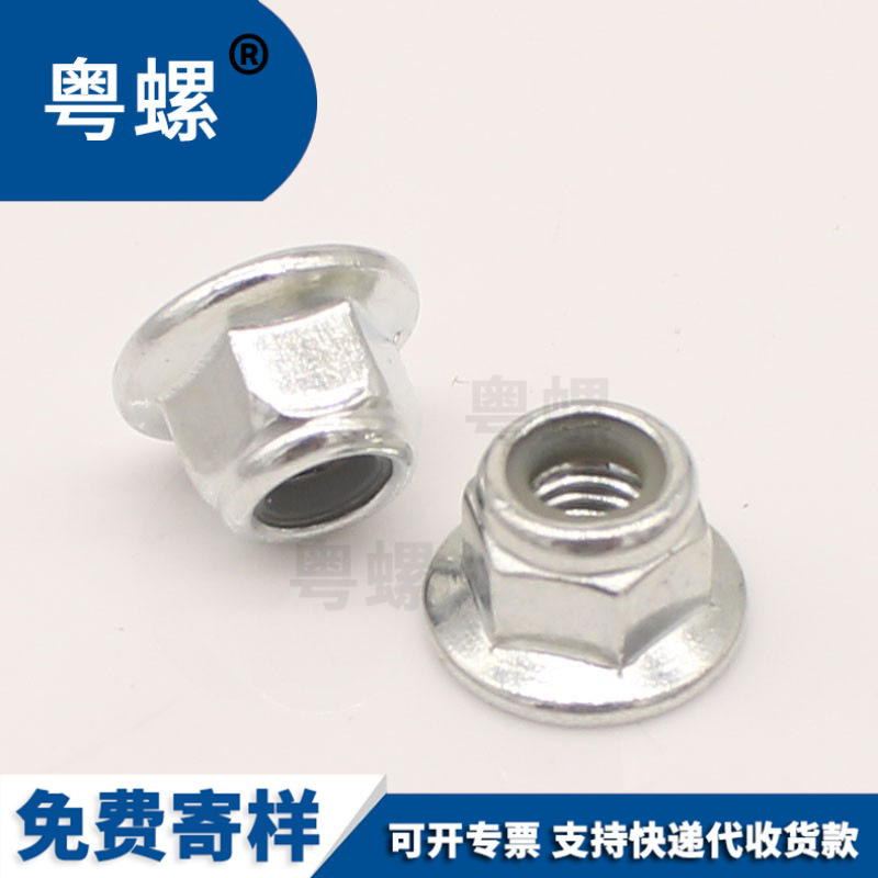 粤螺厂家生产法兰六角胶圈自锁螺母M3M4M5M6M8M10