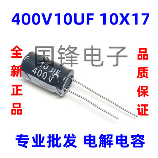 ֱ���X늽������Ԫ��400V10UF�w�e10x17MM 10UF400Vȫ����Ʒֱ��