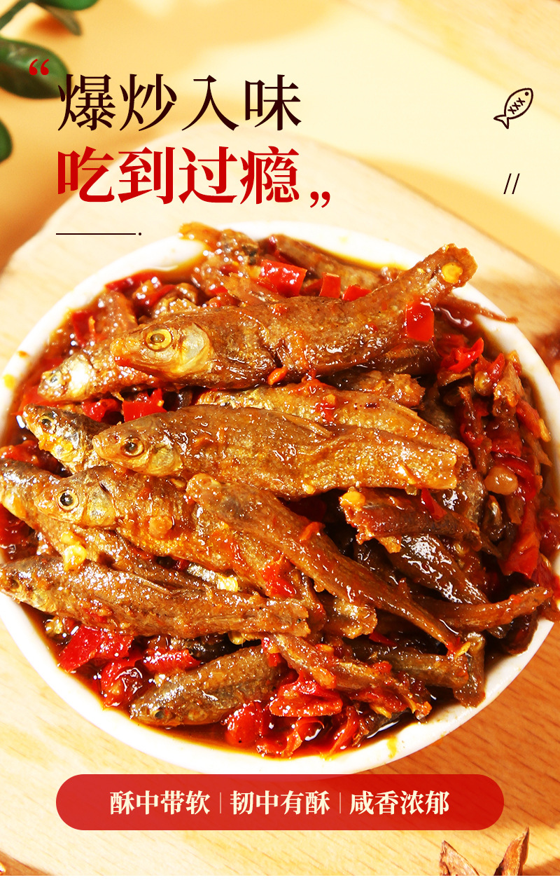 豆豉火焙鱼280-详情(1)_08