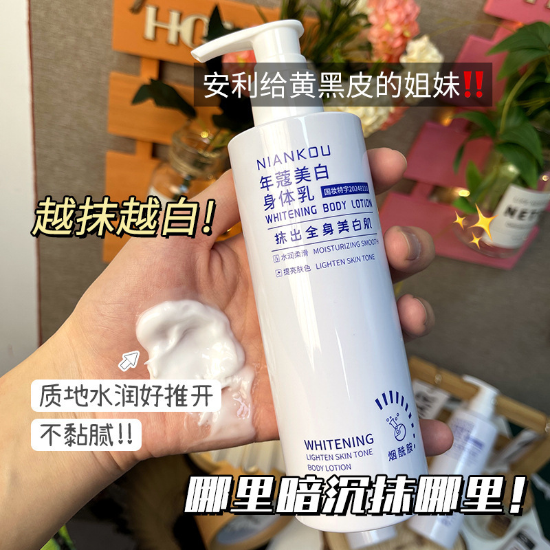 烟酰胺美白身体乳保湿补水清爽不油腻理护大白罐久持留香氛滋润滑|undefined