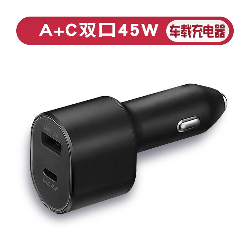 适用于三星S22Ultar 45W车载充电器USBA+C双口PD车充 EP-L5300