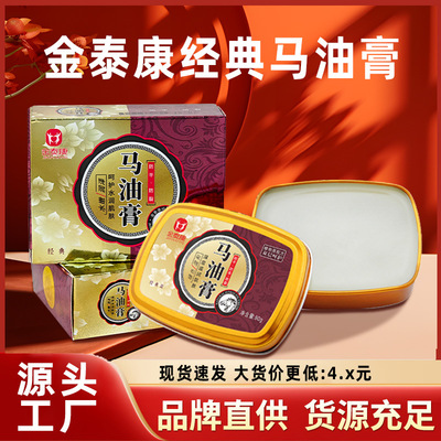 金泰康马油膏 保湿秋冬手脚修裂膏起皮皲裂膏 防冻干裂马油膏批发|ru