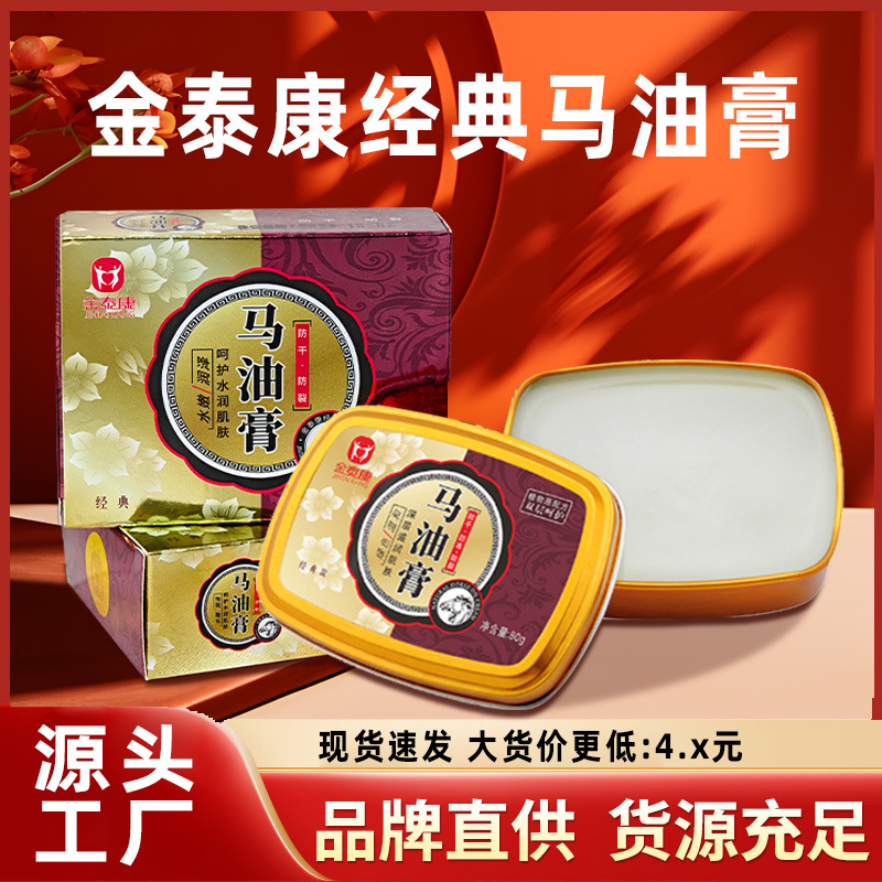 金泰康马油膏 保湿秋冬手脚修裂膏起皮皲裂膏 防冻干裂马油膏批发