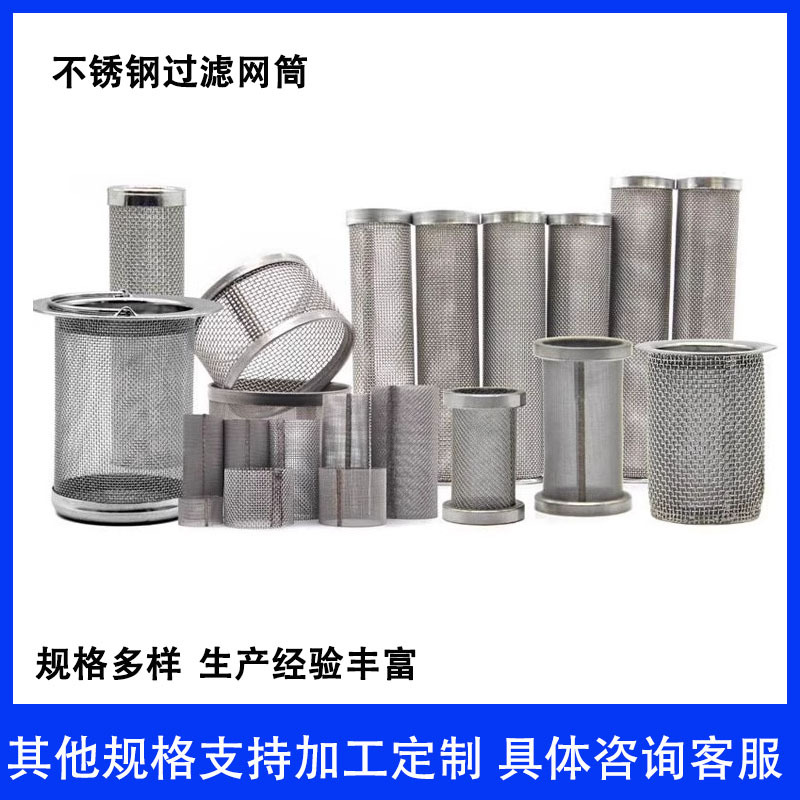 304不锈钢冲孔过滤筒 金属微小过滤筒油过滤不锈钢编织过滤网筒