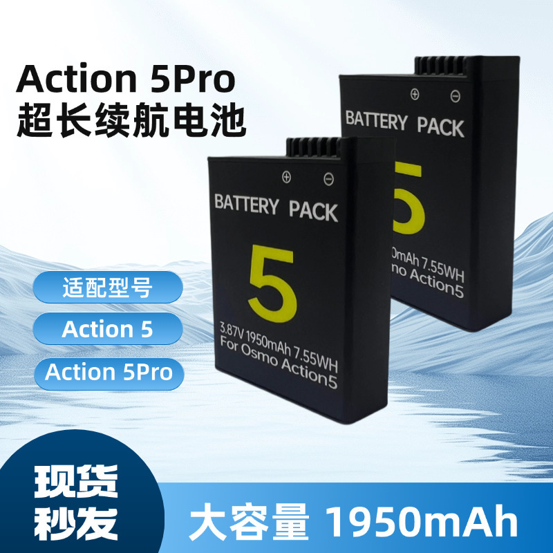 DJI大疆action 5pro/5電池osmamaction 4/3充電電池1950mAh容量を適用|undefined