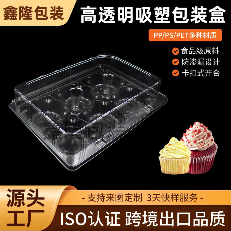 一次性pet透明包装盒纸杯蛋糕长方形塑料盒蛋挞设计分格甜品盒子