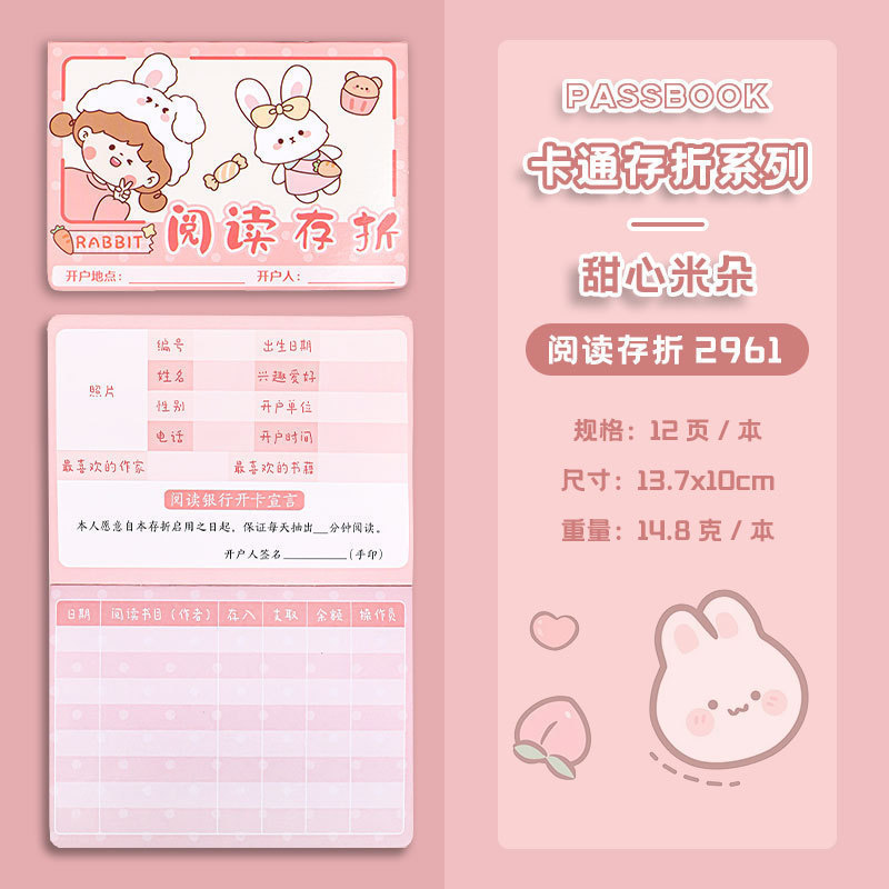阅读存折记录卡加厚款本子小学生成长记录存折心愿存折的印章贴纸|undefined