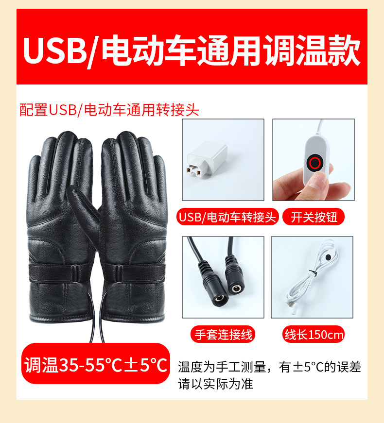 usb 电车调温款.jpg