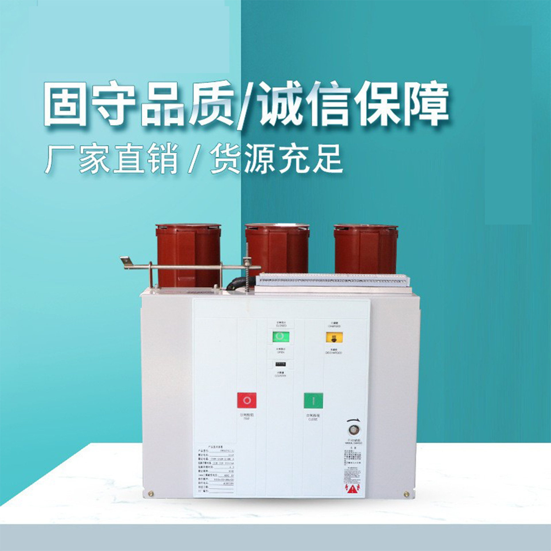 高压真空断路器VS1-12/630A固定手车式户内10KV高压柜断路器VS1