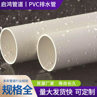 pvc��ˮ����ˮ�ܵ����۹�50 75 110����40���ϴ�ڏ��ܲ���ˮ�ܼ�