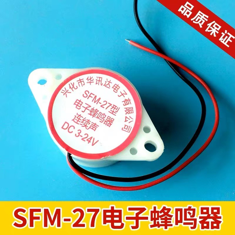 适用于高分贝报警器SFM-27 连续声讯响器DC3-24V 蜂鸣器喇叭 电梯