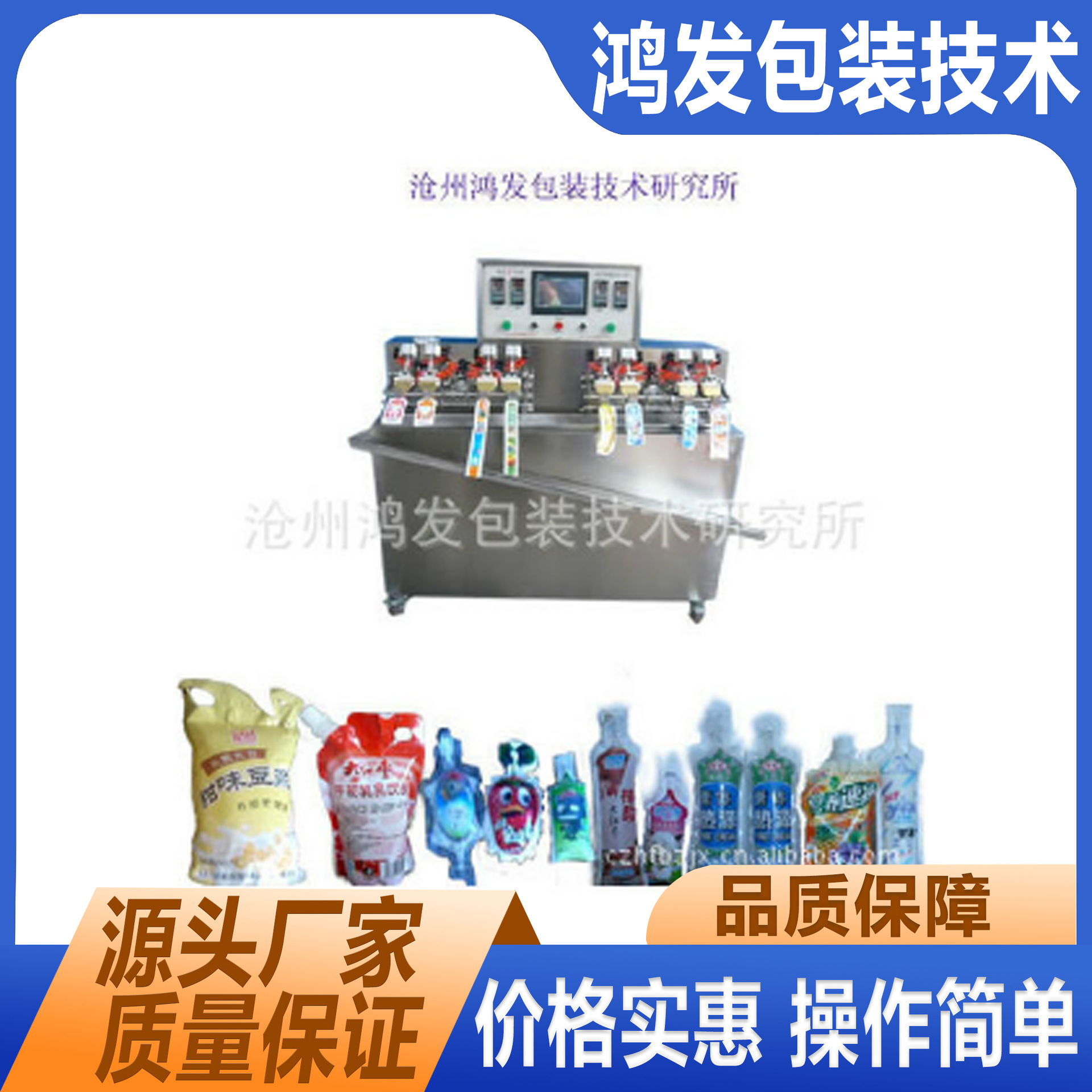 HF-ZLD型全自动自立袋灌装机 豆浆吸嘴自立袋灌装机灌装旋盖机