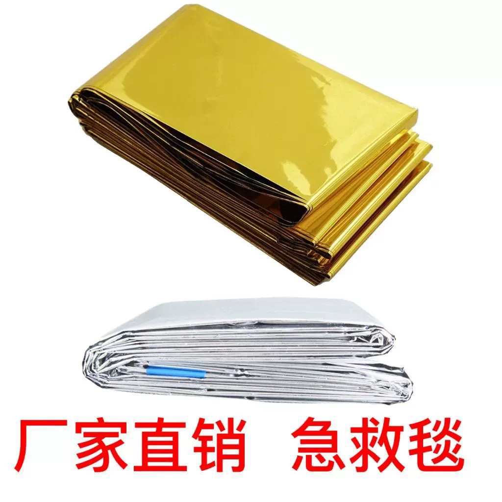 户外马拉松运动露营银色急救毯防潮防晒应急烧煤救援其他隔保温毯