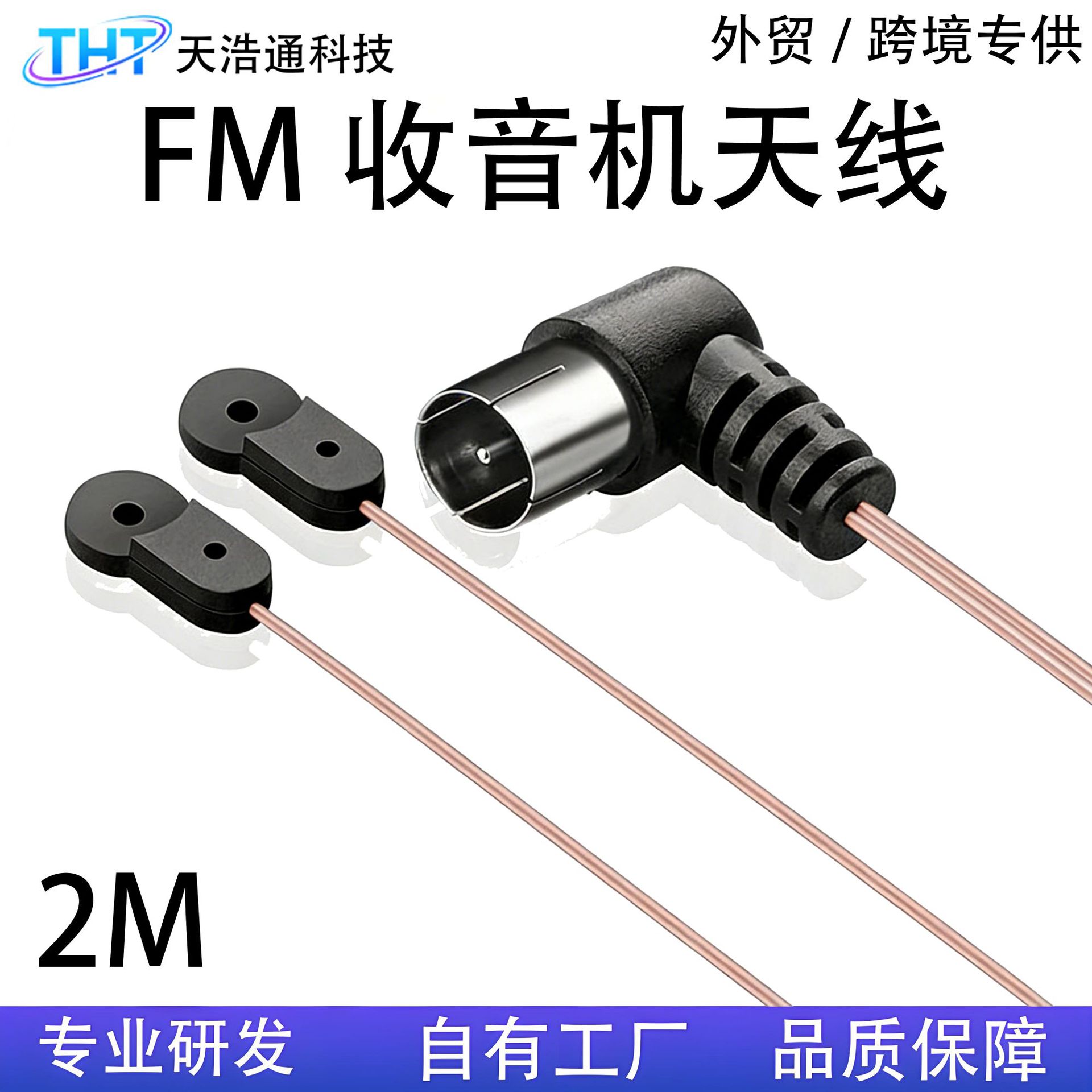 FM收音机天线室内用于雅马哈FM高灵敏度调频调频THD收音机天线