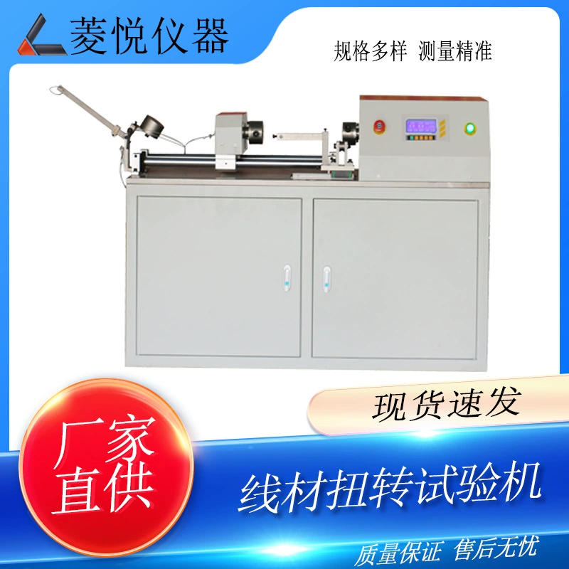 Микрокомпьютерный цифровой дисплей, машина для испытания на крутильную деформацию, металлическая проволока, стальная проволока, медная проволока, испытание на прочность на крутильную деформацию, определение крутящего момента