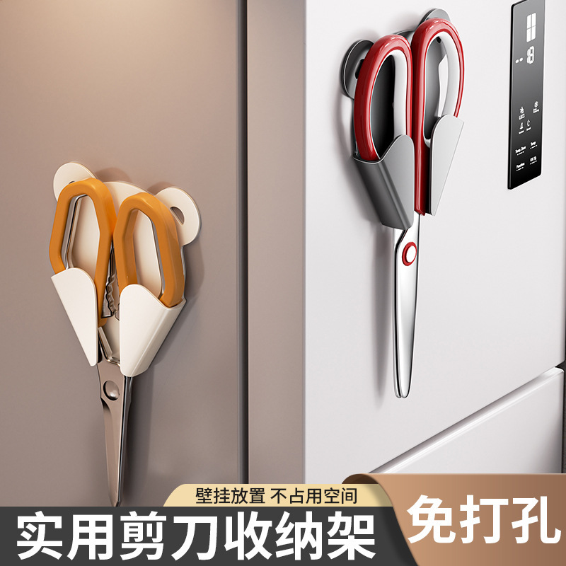 剪刀架壁挂式挂架带背胶无痕贴厨房剪刀置物架免打孔收纳套保护套|undefined