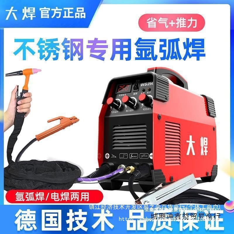 大焊WS-250氩弧焊机德国技术220V家用小型不锈钢两用多功能电批发