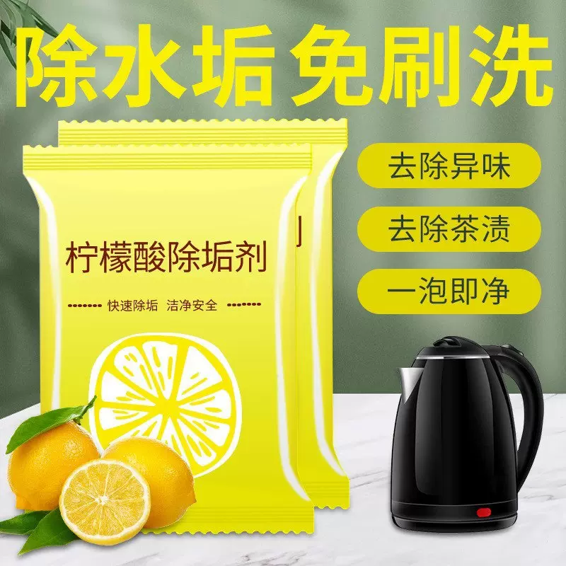 小白除垢清洁电热水壶清洗剂水垢食品级暖水壶去除茶垢除垢神器
