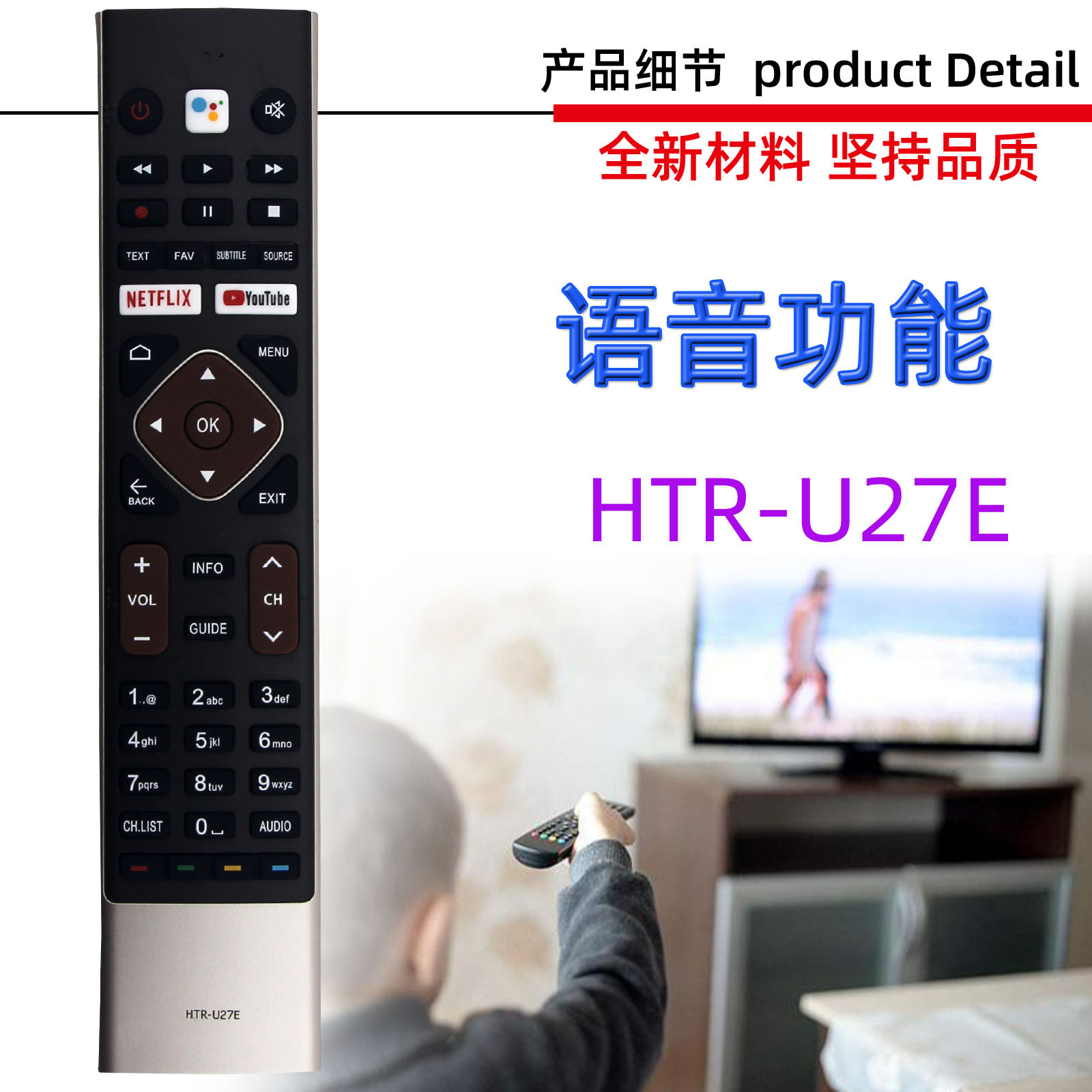 适用于海尔语音电视机遥控器  HTR-U27E HTR-U27A LE32K6600SG