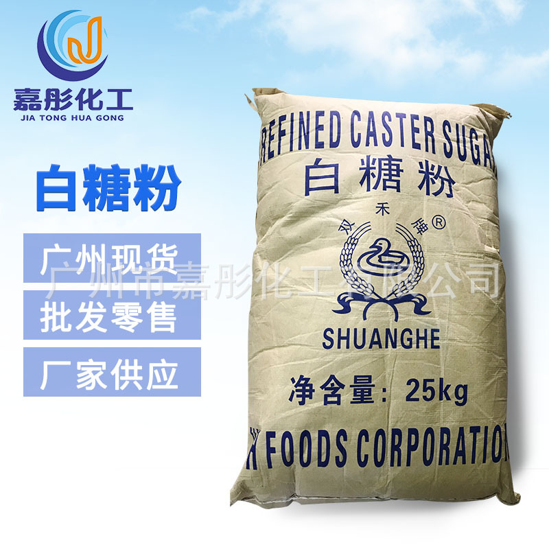 烘焙白糖粉 双禾牌 白糖粉  100目餐饮 烘焙糖粉广州现货